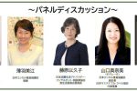 消費者の責任について考える～持続可能な社会の実現のために～【オンラインイベント開催のお知らせ】