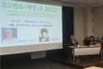 エシカルサミット2022が開催されました。