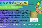 エシカルアカデミー2025　お申し込み受付開始のお知らせ
