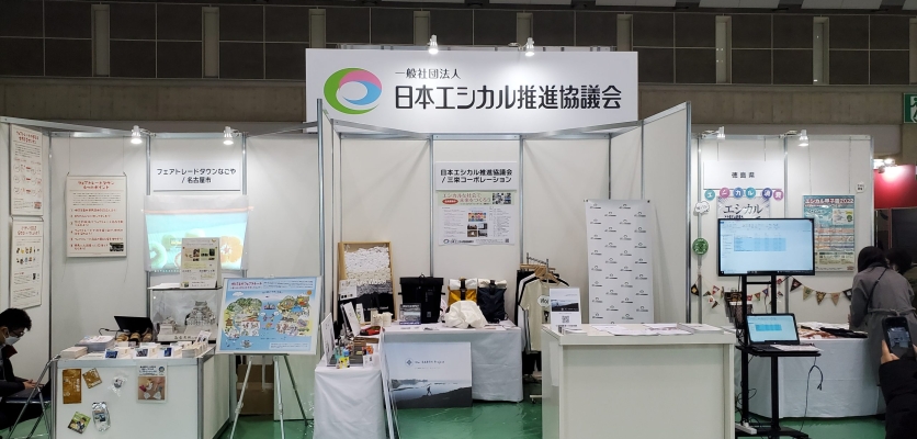 「エコプロ2022」に出展しました。